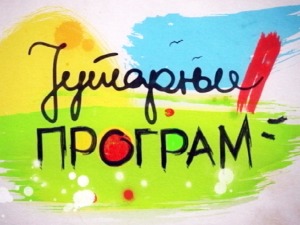 Јутарњи програм