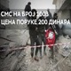 Грађани Србије прикупљају помоћ за погођене  земљотресом