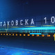 Таковска 10: Александар Вучић, председник Србије