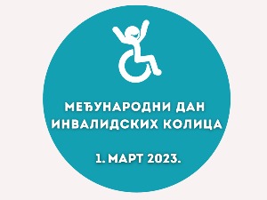 Међународни дан инвалидских колица - "Србија без баријера"