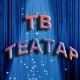ТВ театар - Чорба од канаринца